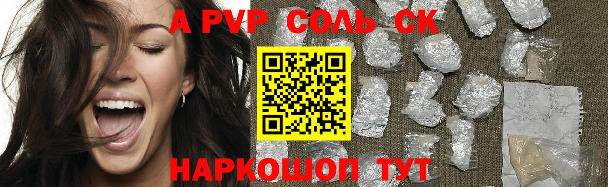 Домодедово  A PVP Crystall  APVP кристаллы  Вход с VPN  APVP крисы CK 