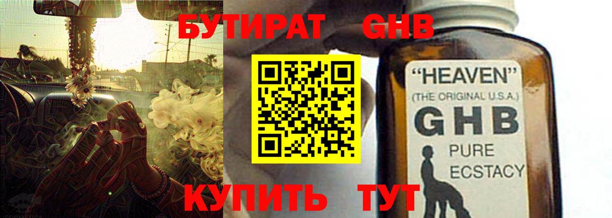 Бутират бутандиол Домодедово