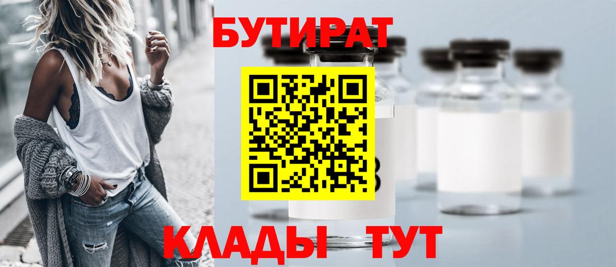 Бутират вода Домодедово