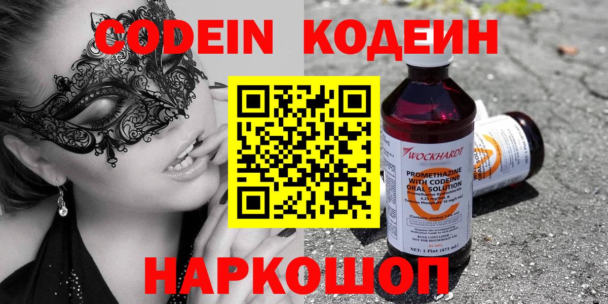 Codein напиток Lean (лин)  наркошоп  Домодедово 
