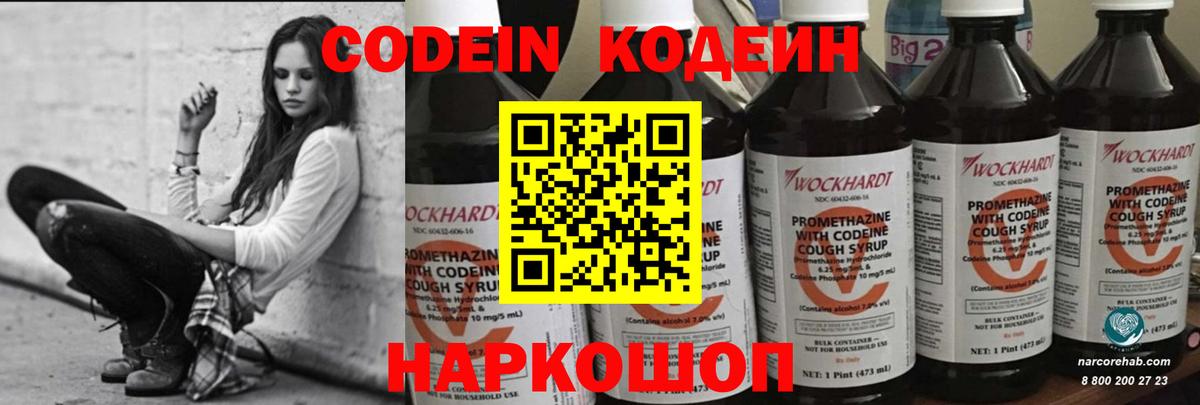 Домодедово  Кодеиновый сироп Lean напиток Lean (лин)  Вход с VPN 