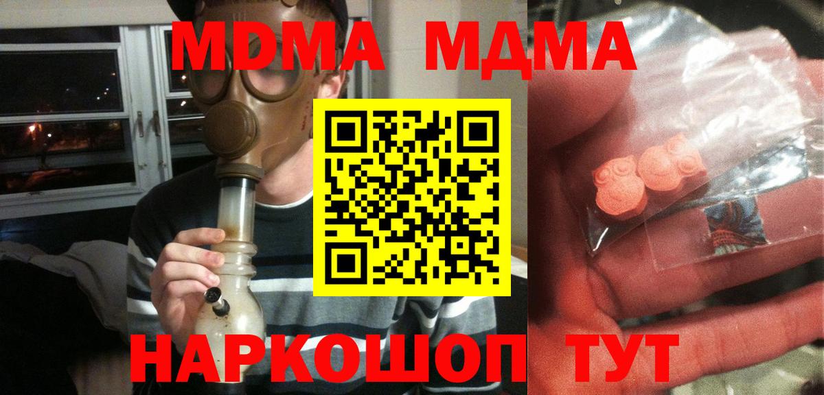 MDMA молли Домодедово