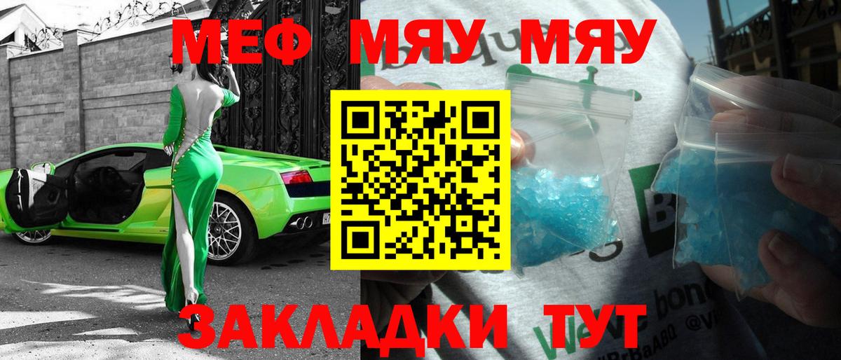 Мефедрон мяу мяу  Домодедово  Меф  МЯУ-МЯУ мука 
