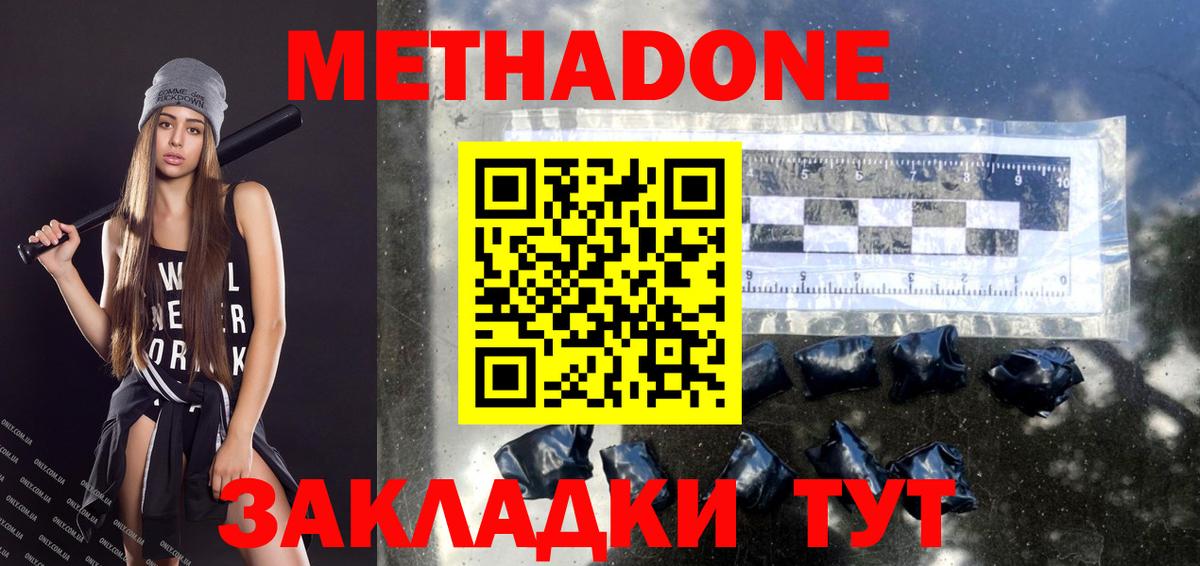 Домодедово  Метадон мёд  мега вход  Вход с VPN 