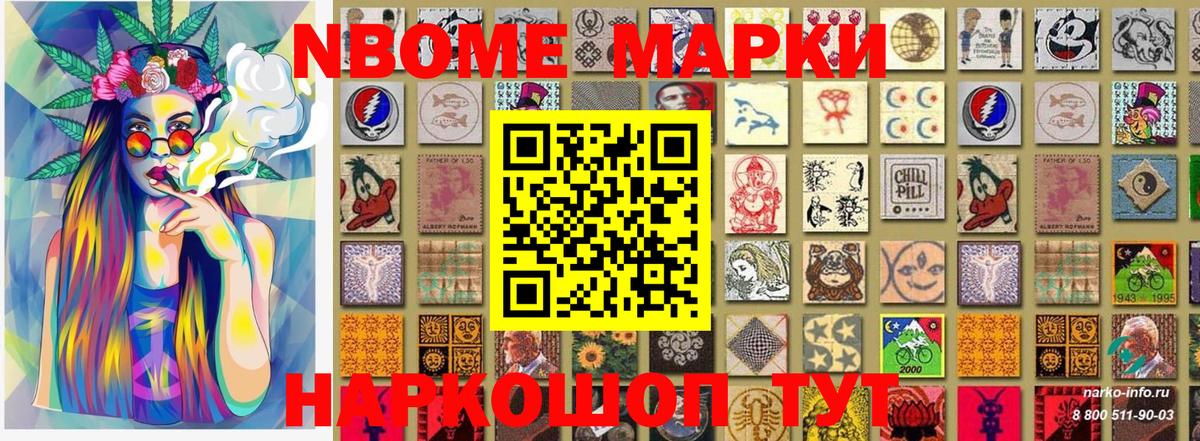 Марки 25I-NBOMe 1,8мг Домодедово