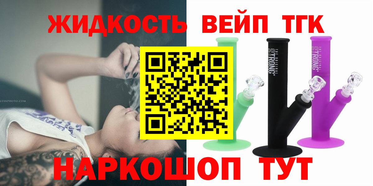 Дистиллят ТГК жижа Домодедово